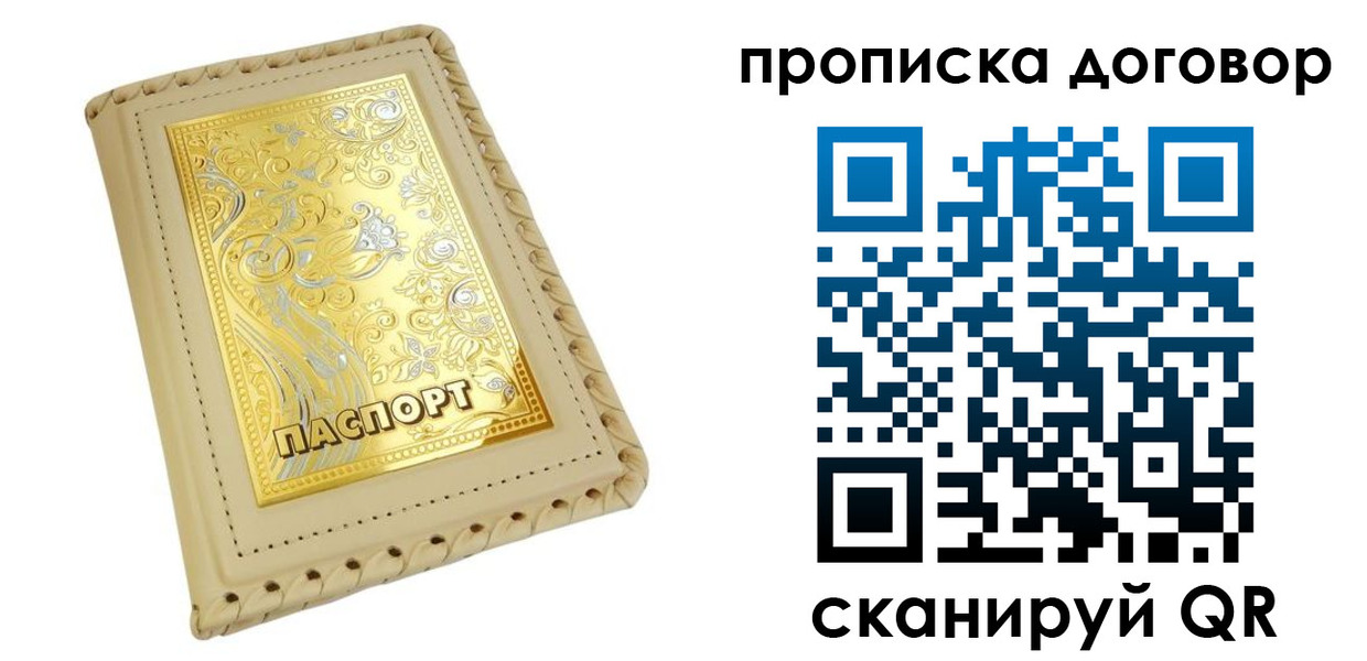 временная регистрация купить в Нерехте